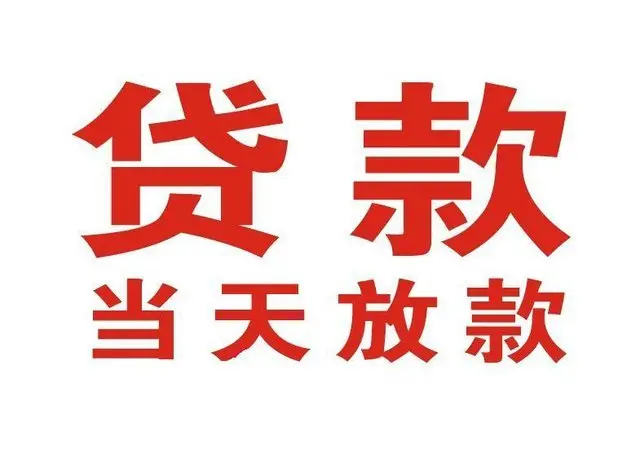 杭州合肥个人上门借款|杭州合肥24小私人借钱空放贷款|杭州合肥附近无抵押借钱